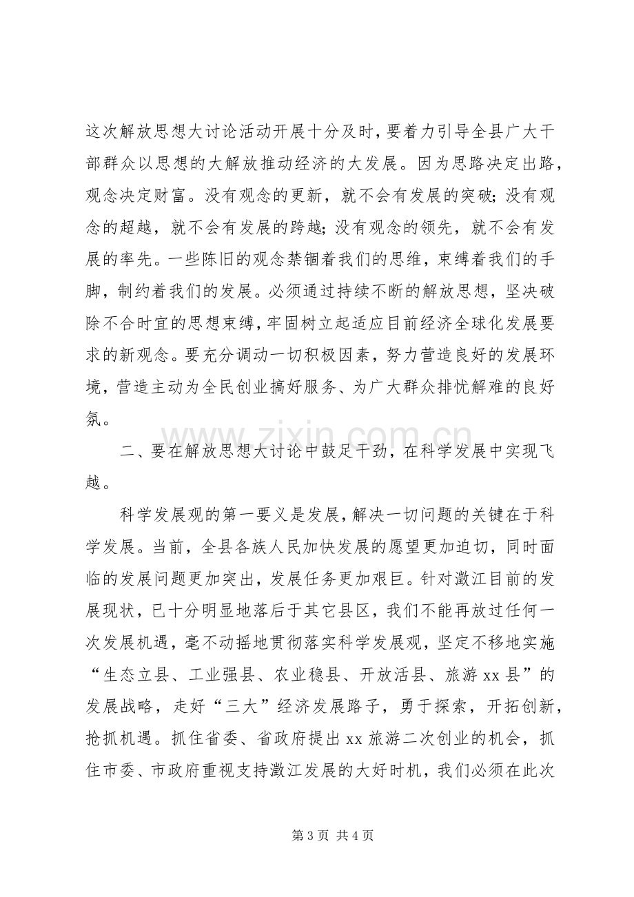 解放思想心得体会-解放思想抢抓机遇凝心聚力科学发展.docx_第3页