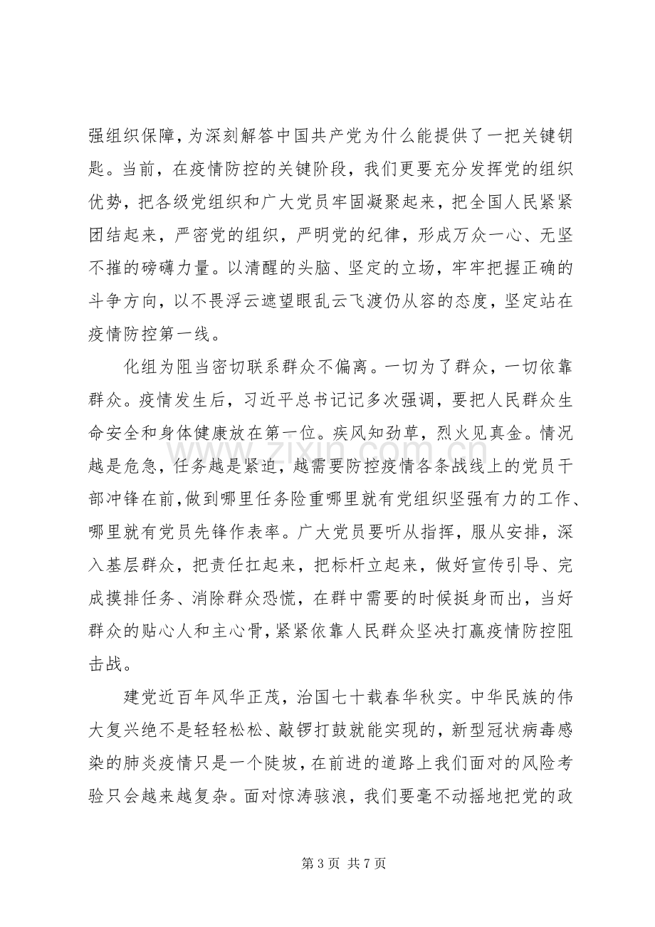 关于加强疫情防控工作心得体会范文五篇.docx_第3页