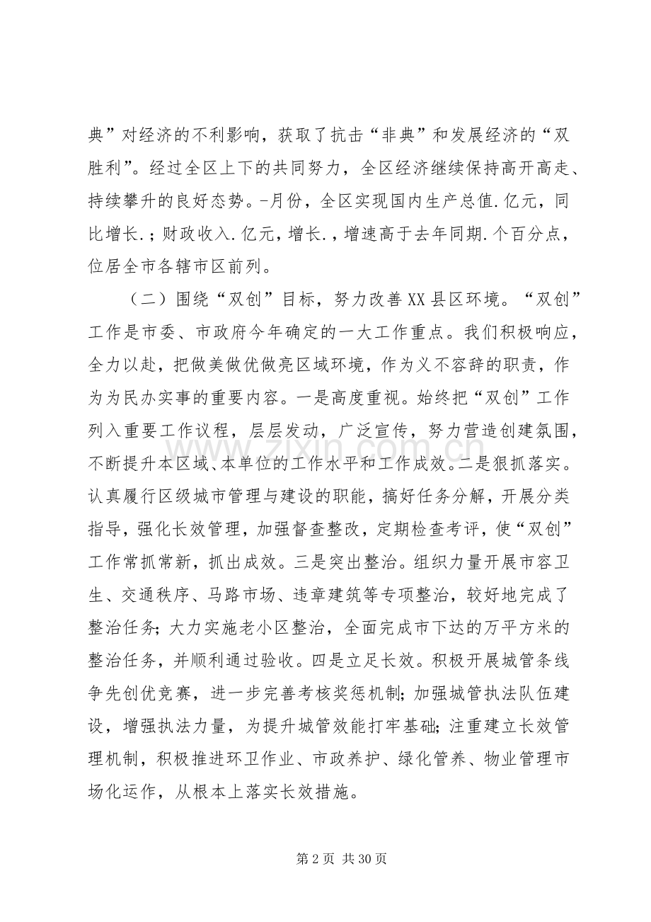 某区长的述职述廉报告.docx_第2页