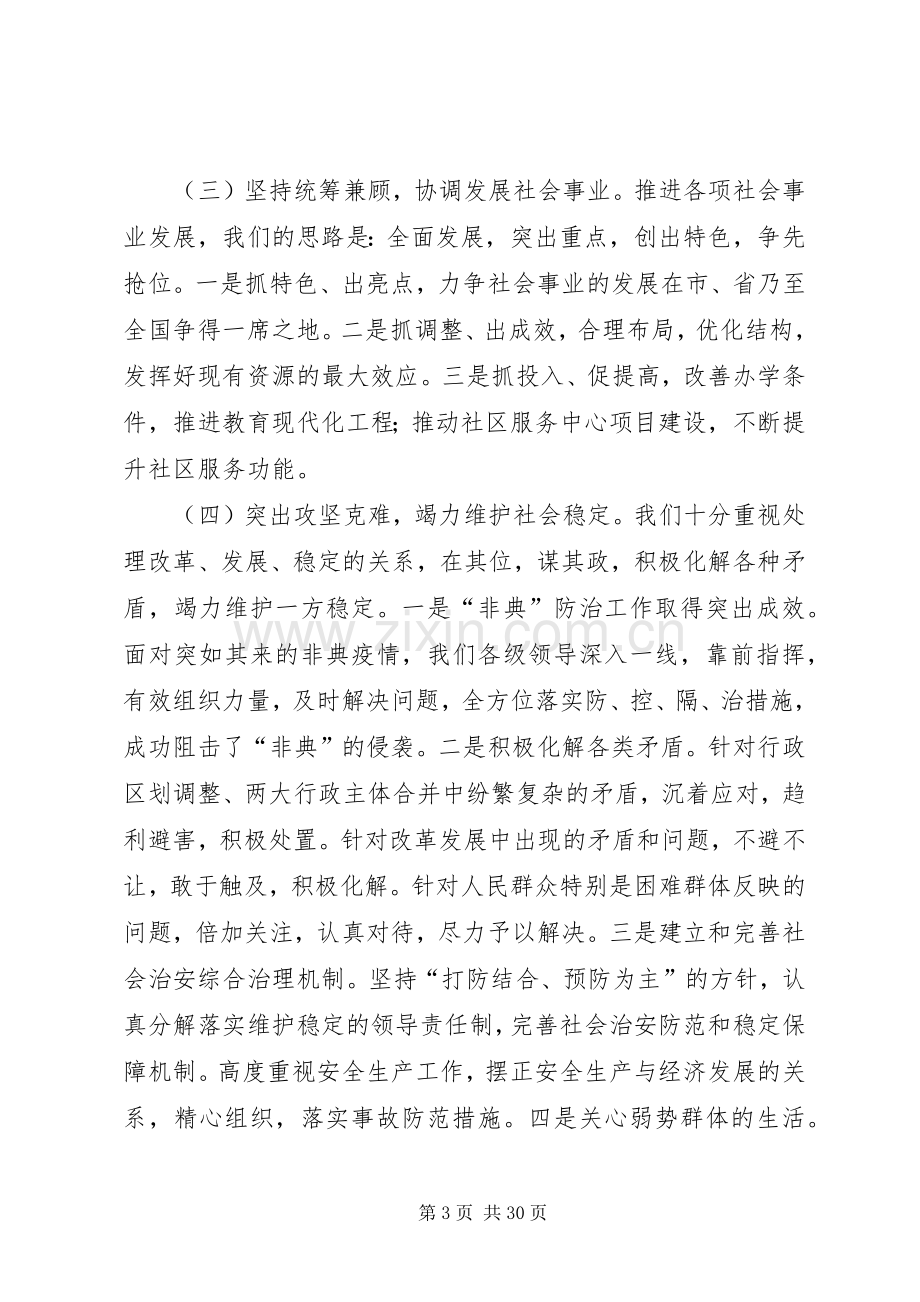 某区长的述职述廉报告.docx_第3页