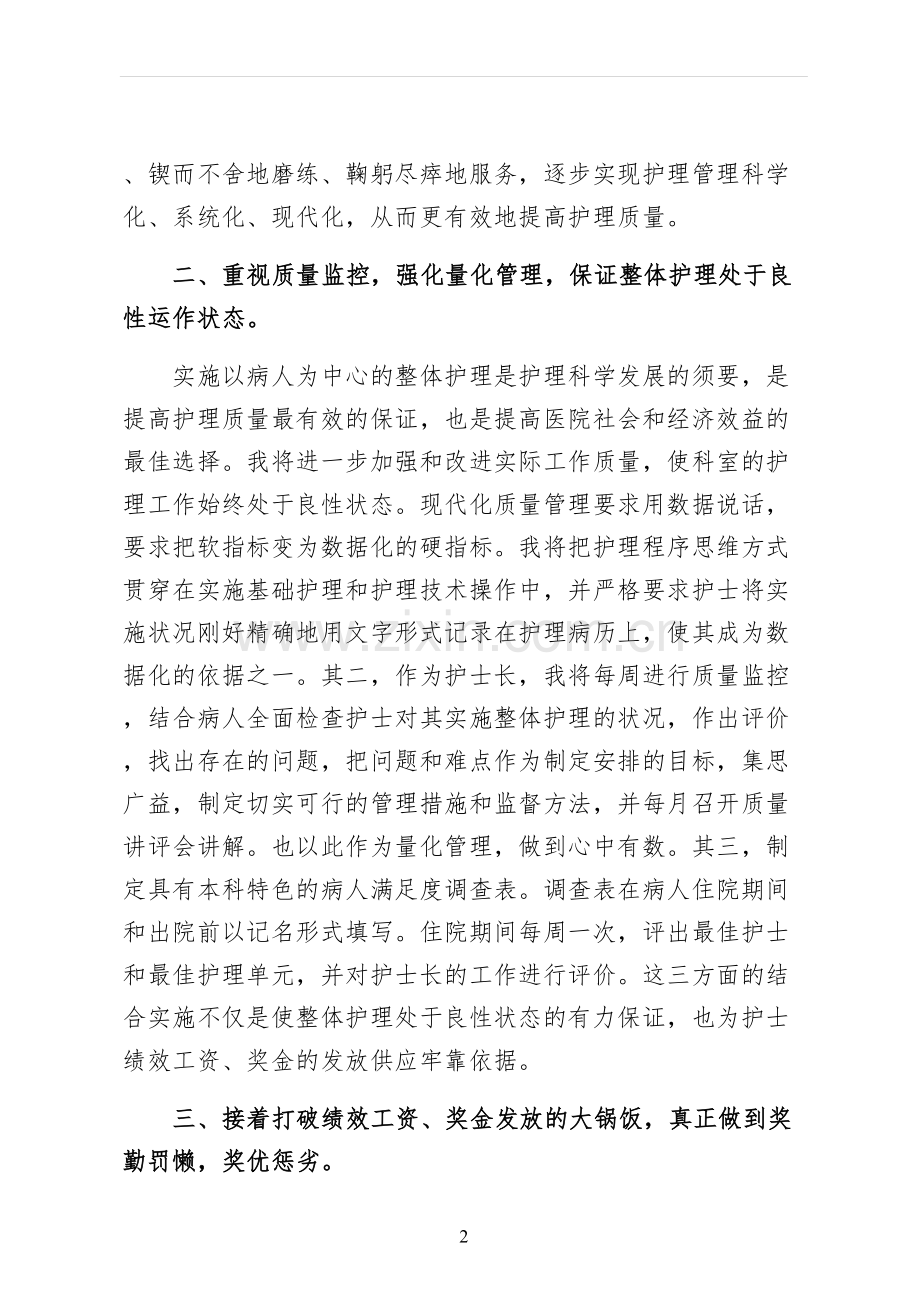 竞聘护士演讲稿范文.docx_第2页