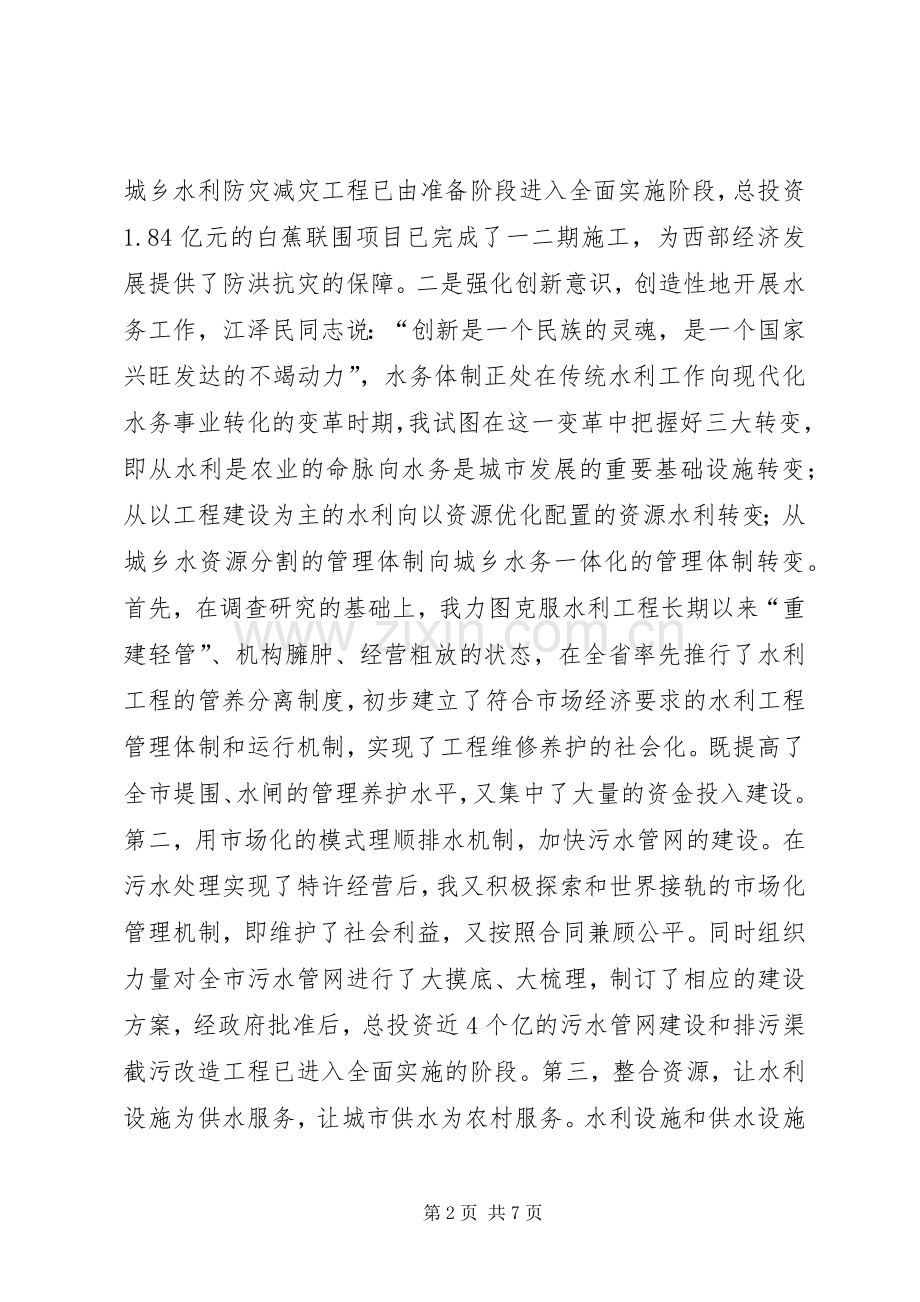 水务管理局局长述职报告.docx_第2页