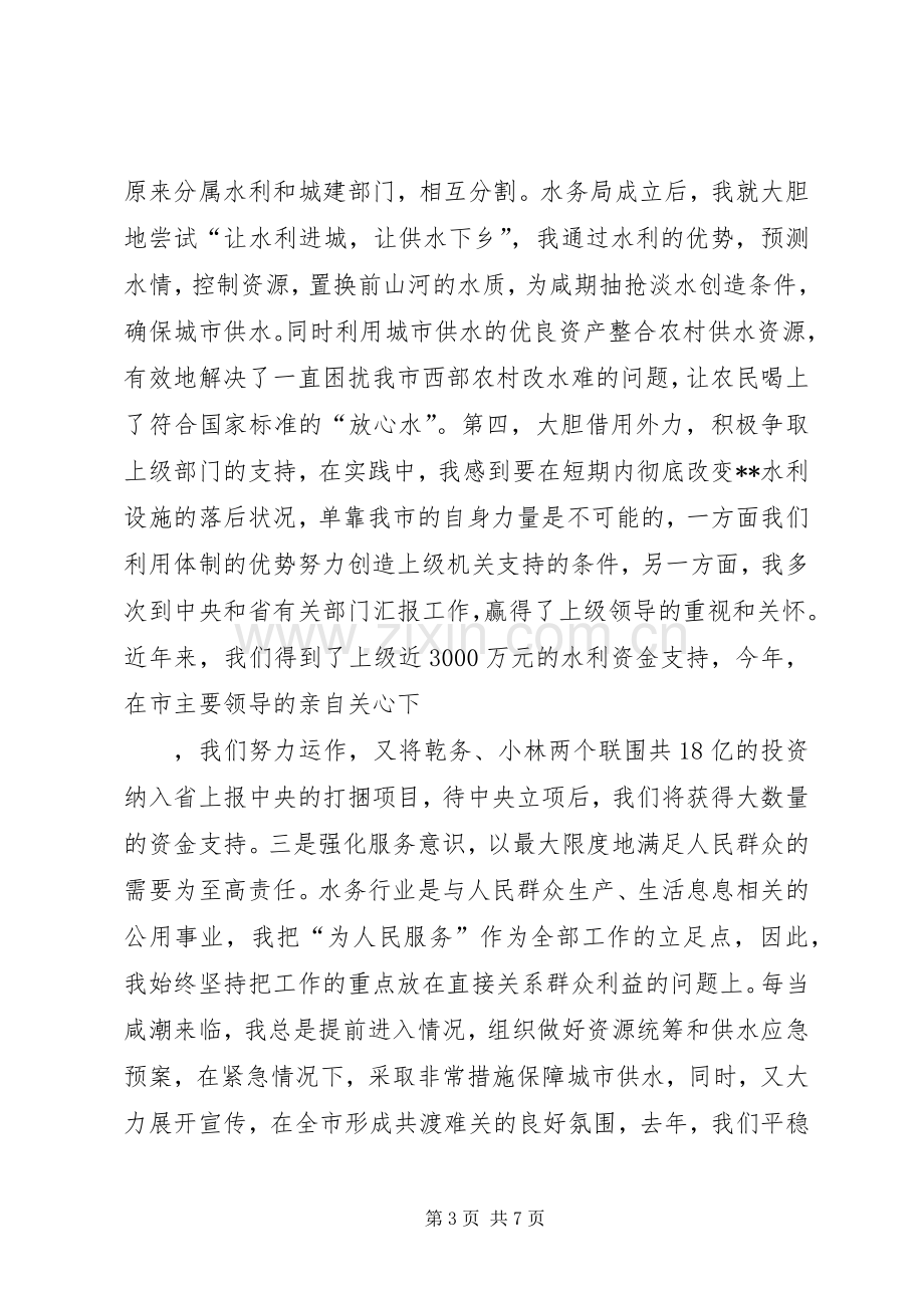 水务管理局局长述职报告.docx_第3页