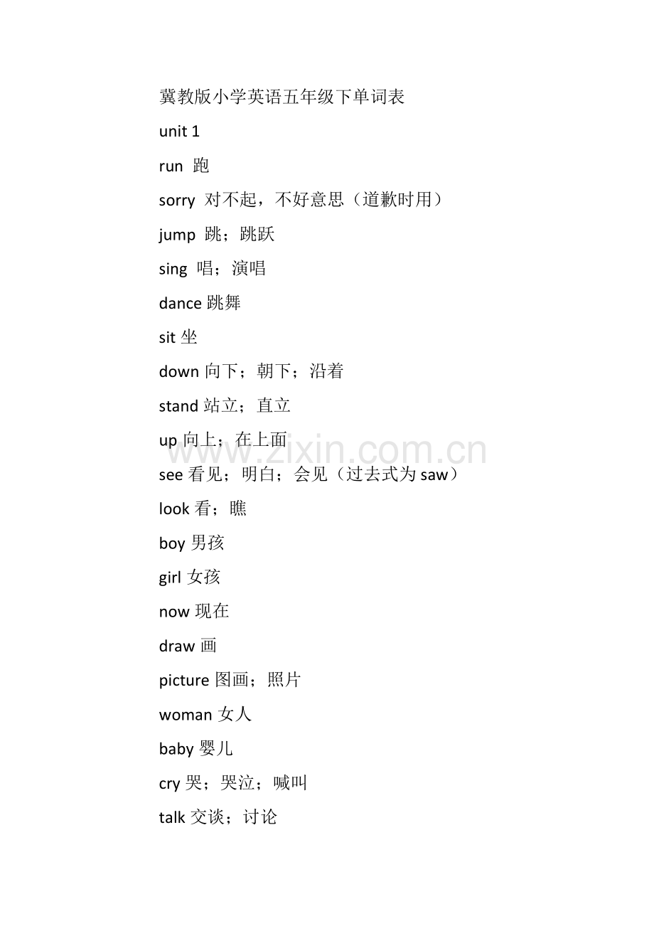 冀教版小学英语五年级下单词表.doc_第1页