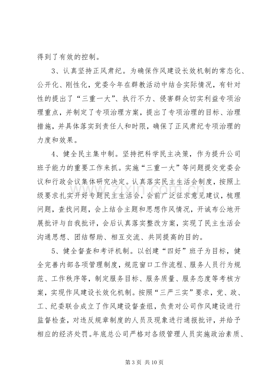 公司党委党建工作述职报告.docx_第3页