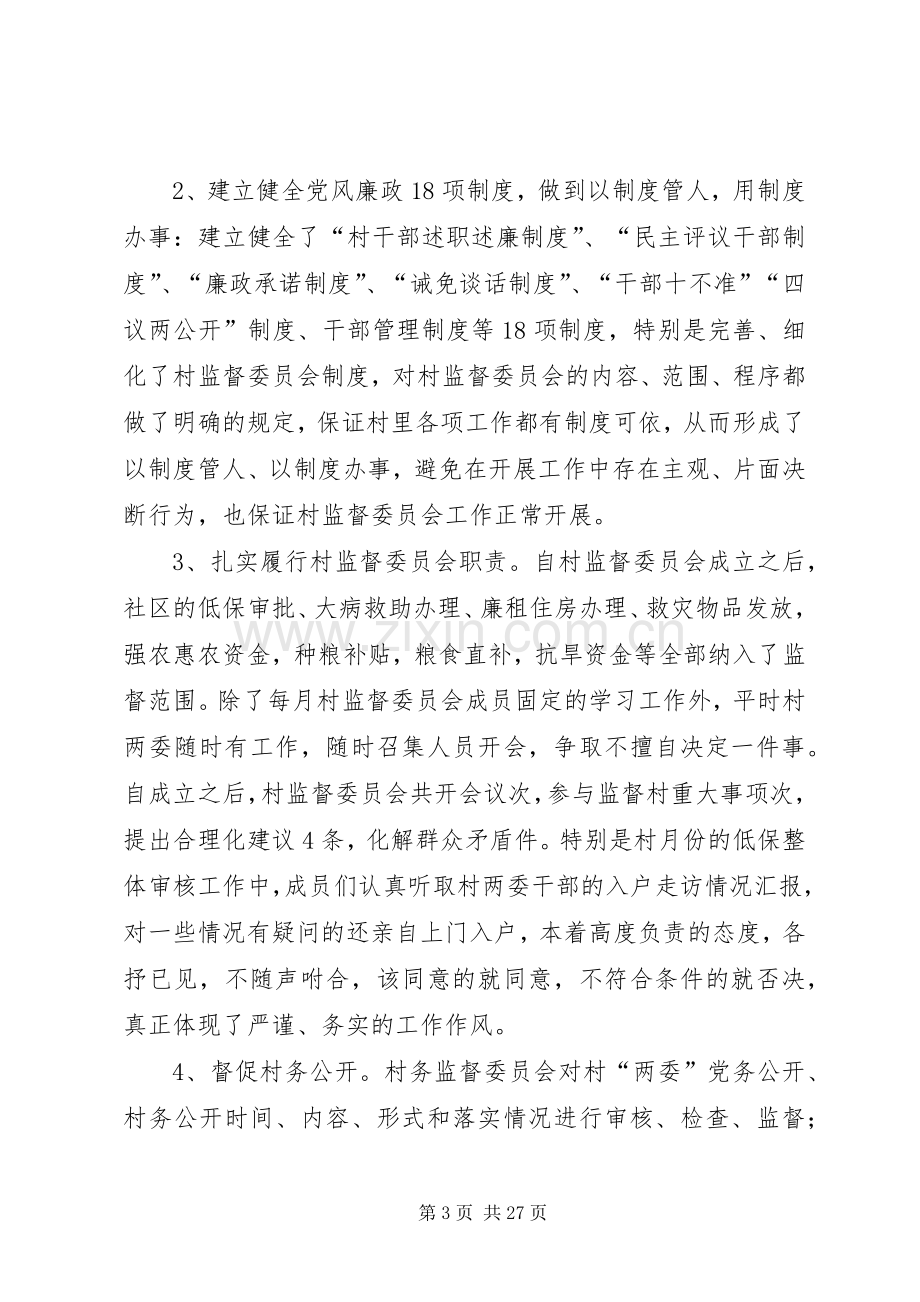 XX年村监督委员会个人述职报告.docx_第3页