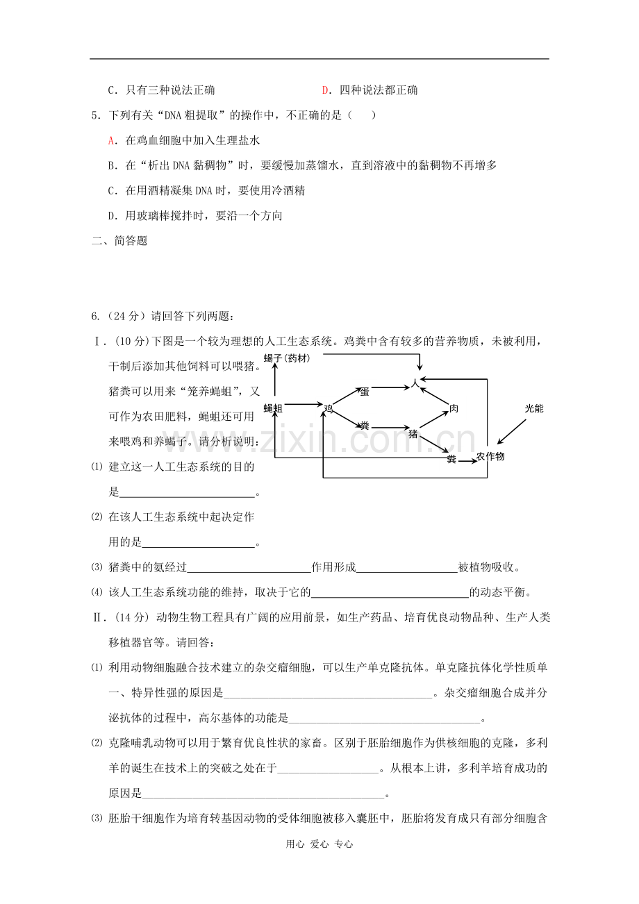 高三生物-考前15天专项训练试题4.doc_第2页