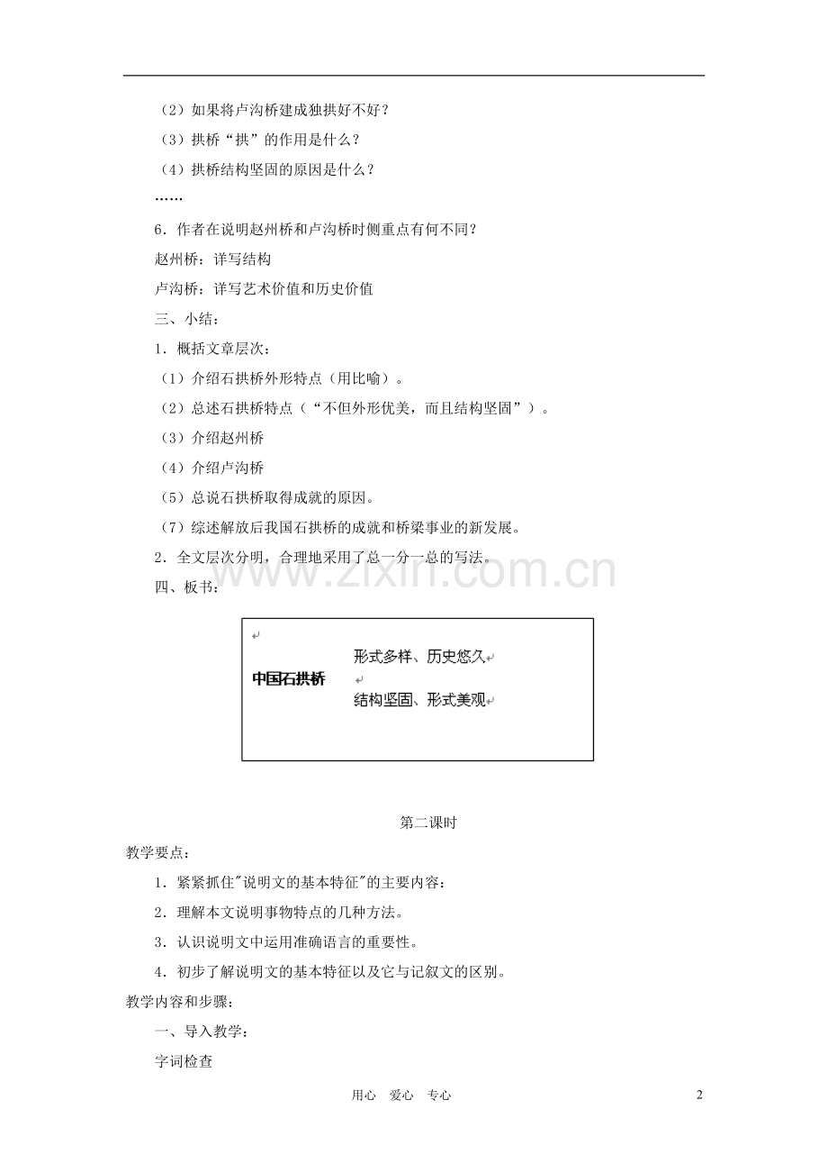 河北省西八里中学八年级语文上册-《中国石拱桥》教学设计1-人教新课标版.doc_第2页