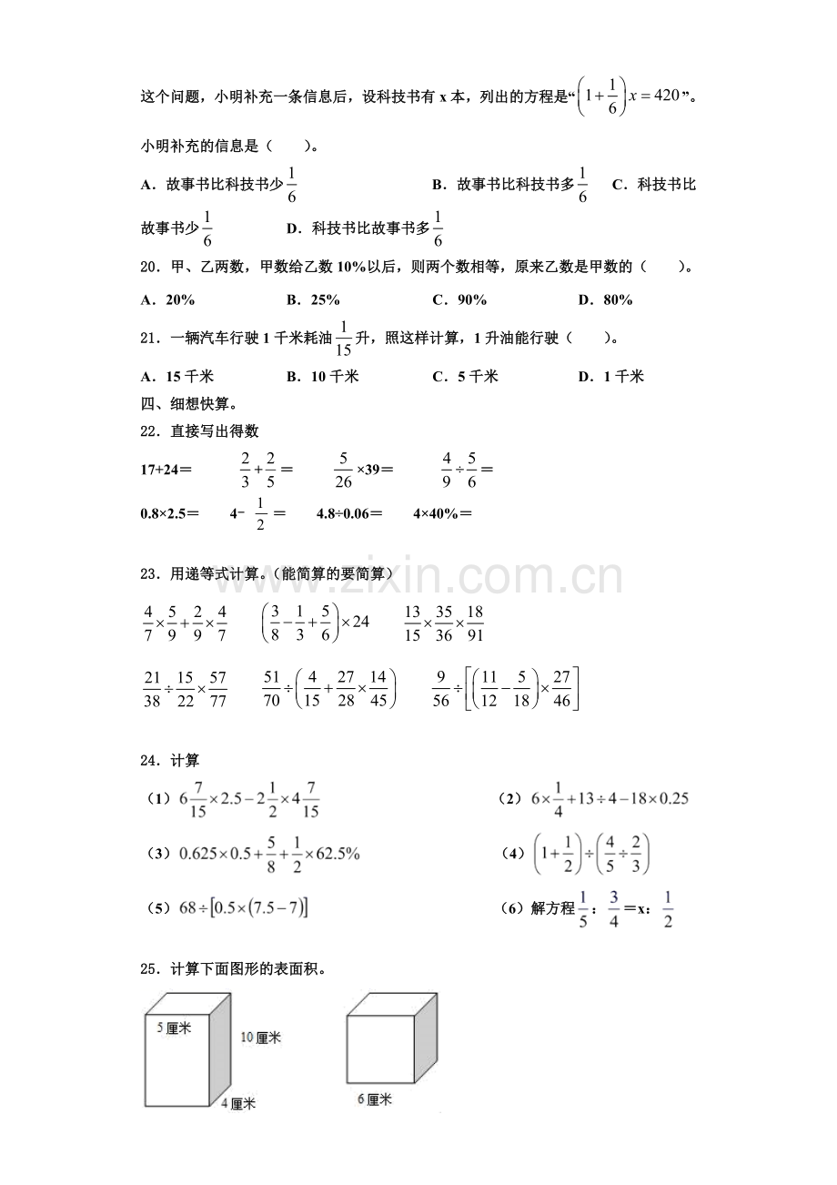 安徽省芜湖市无为市2022年数学六年级第一学期期末达标检测试题含解析.doc_第2页