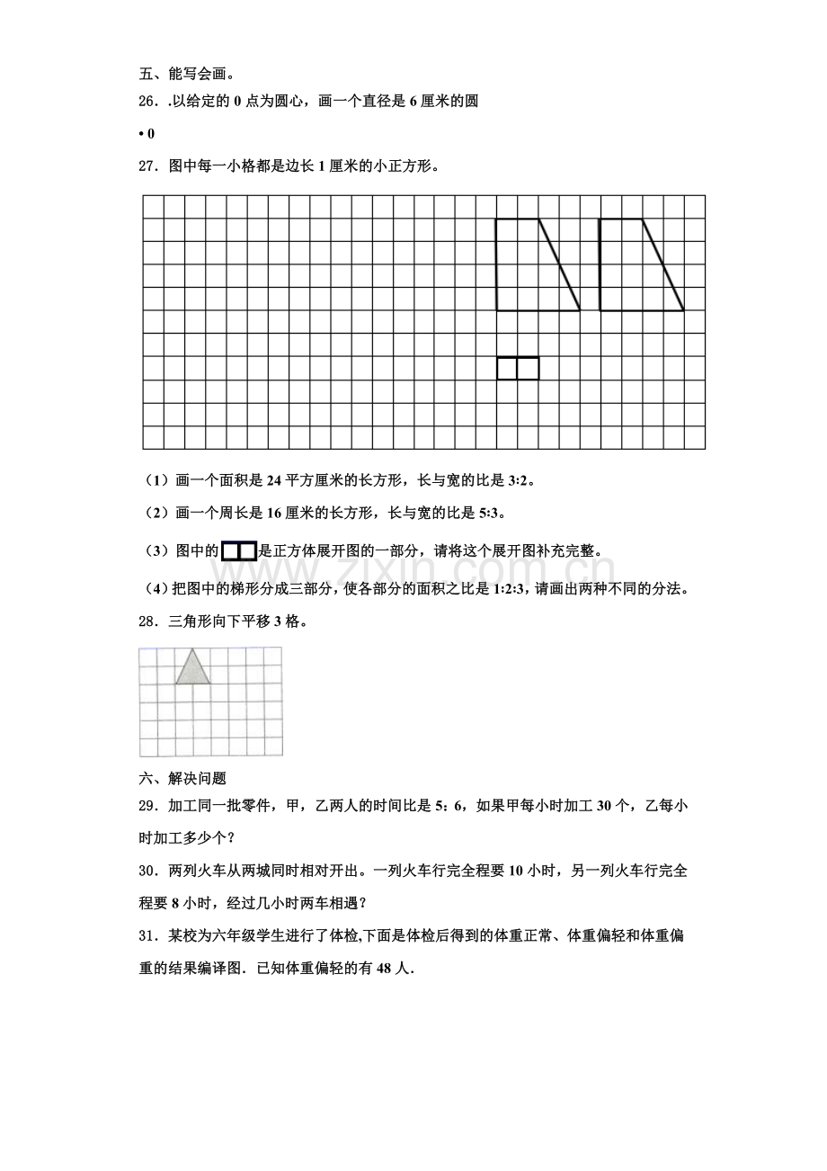 安徽省芜湖市无为市2022年数学六年级第一学期期末达标检测试题含解析.doc_第3页