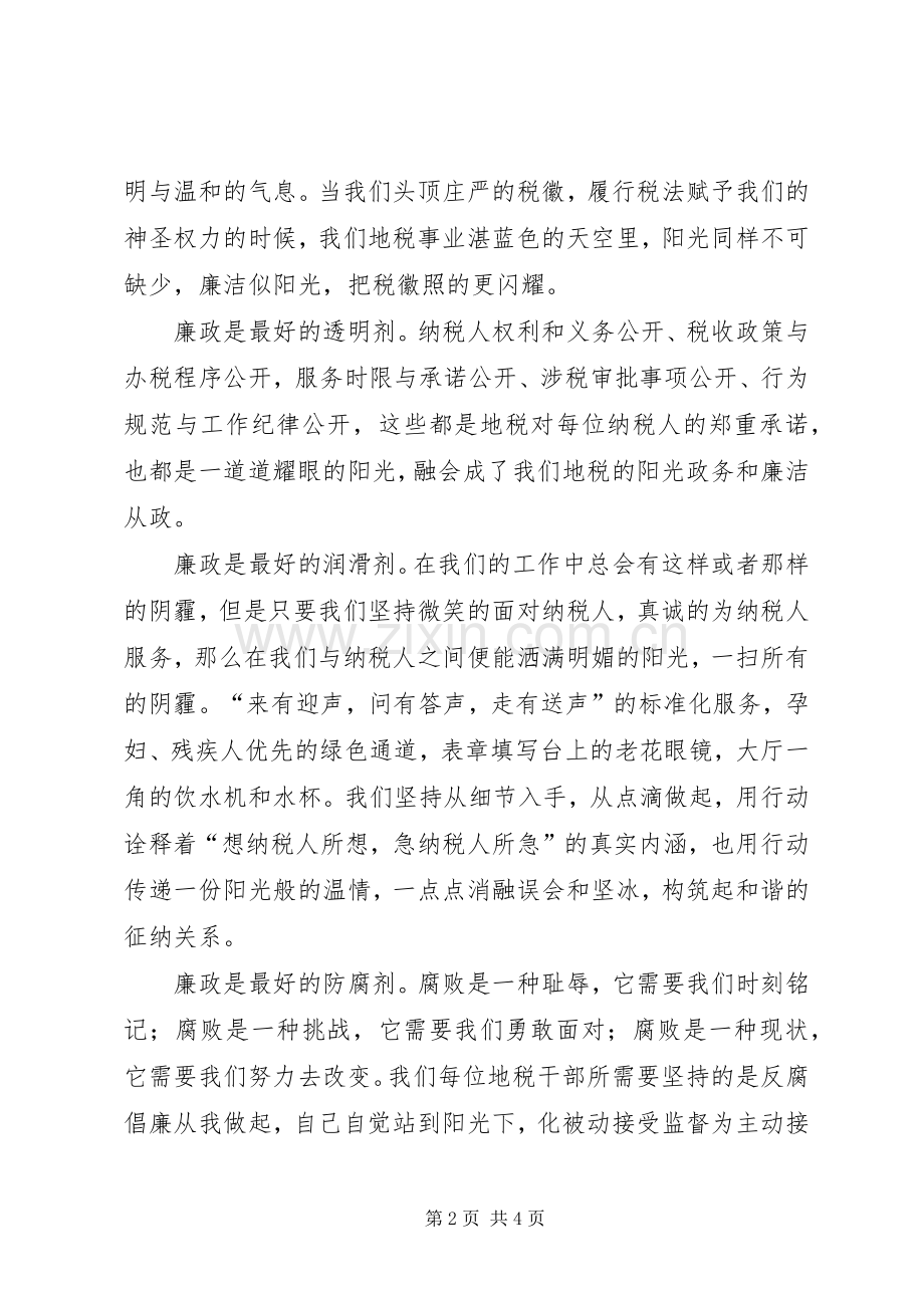 税务干部学习心得体会.docx_第2页