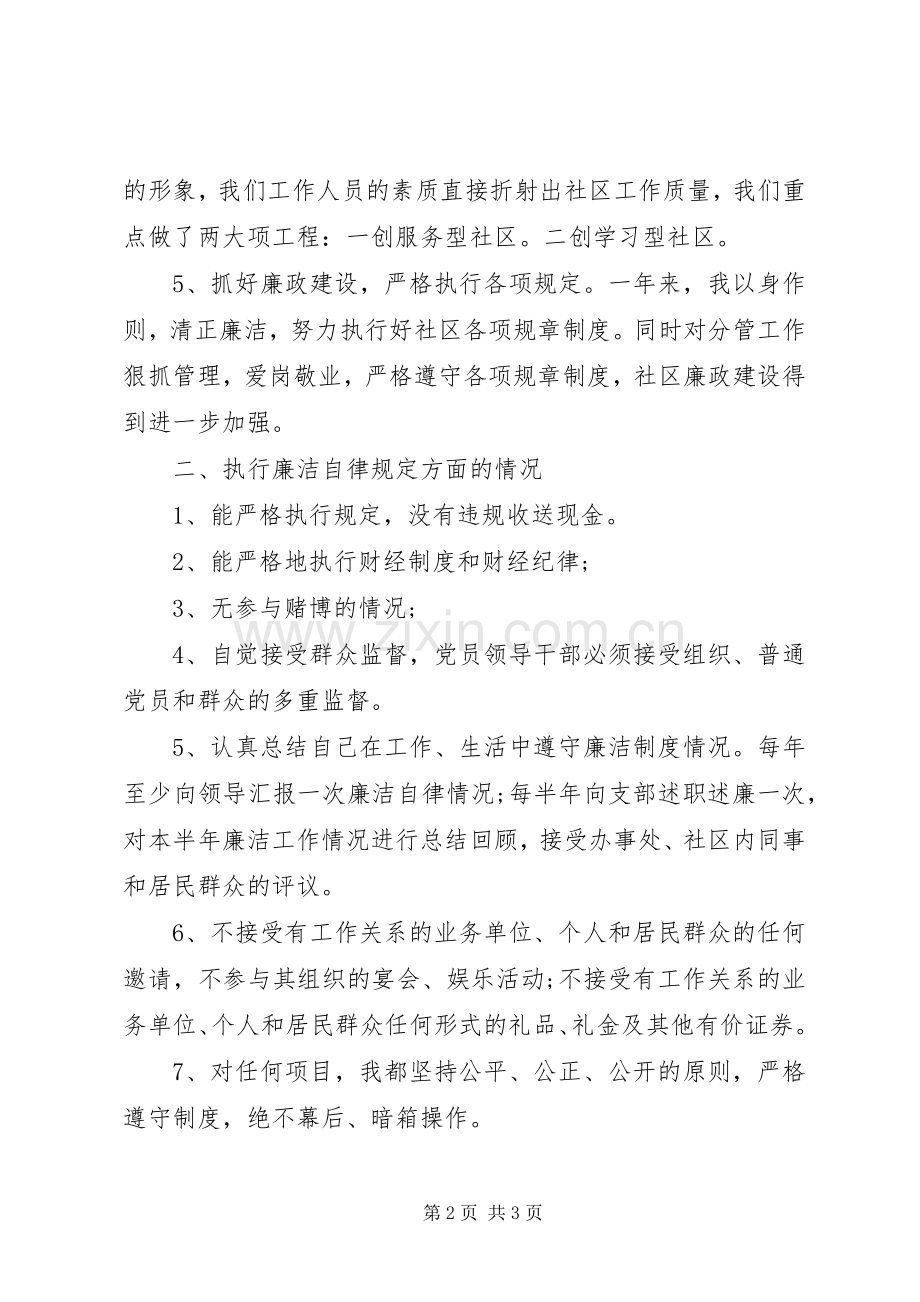 XX年社区述职述廉报告.docx_第2页