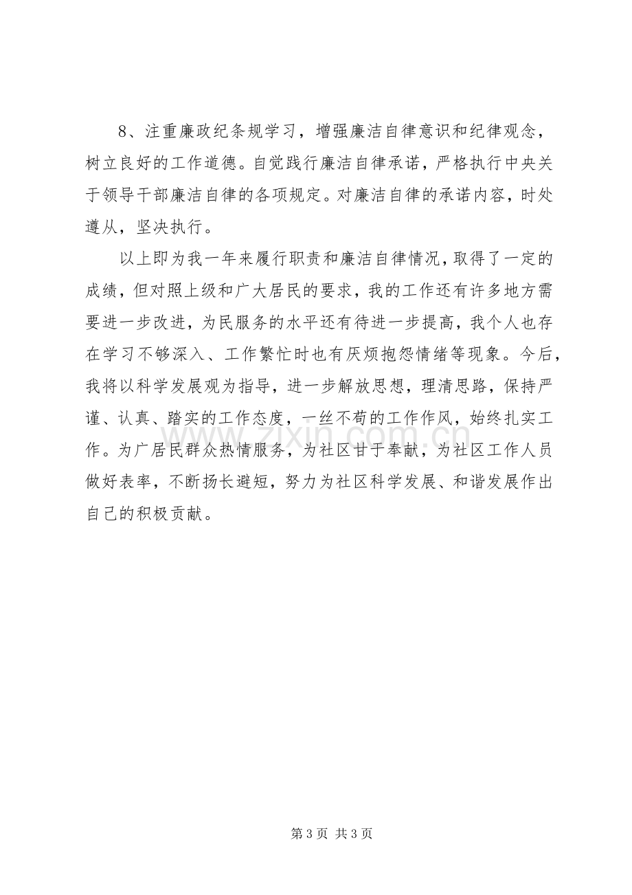 XX年社区述职述廉报告.docx_第3页