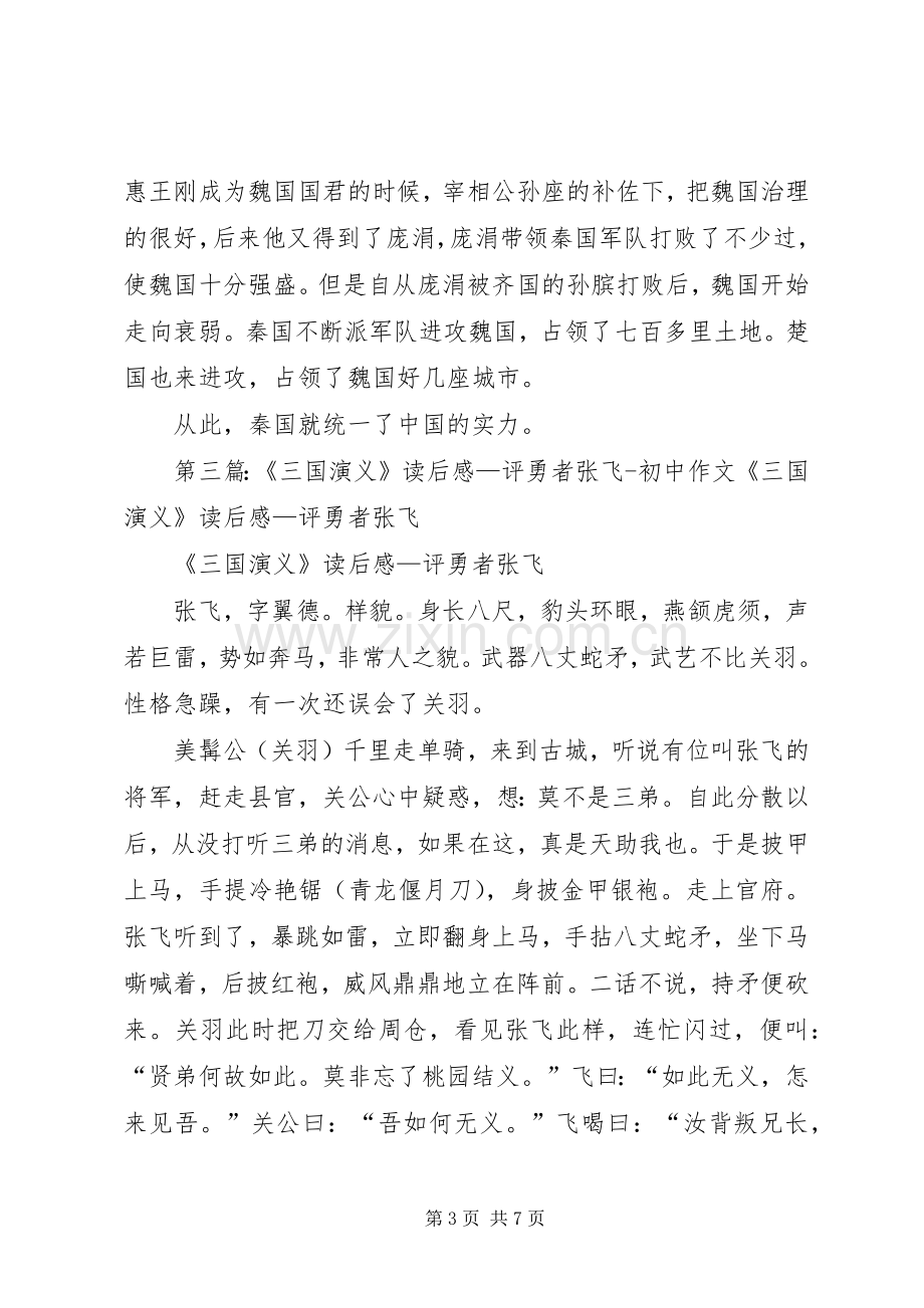 《春秋战国》读后感——评老实者孙膑.docx_第3页