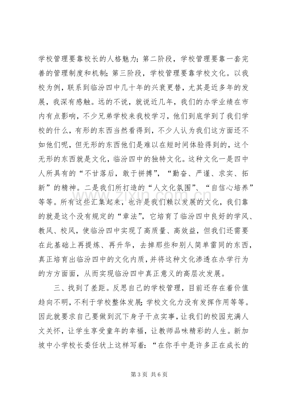 校长远程培训心得体会.docx_第3页