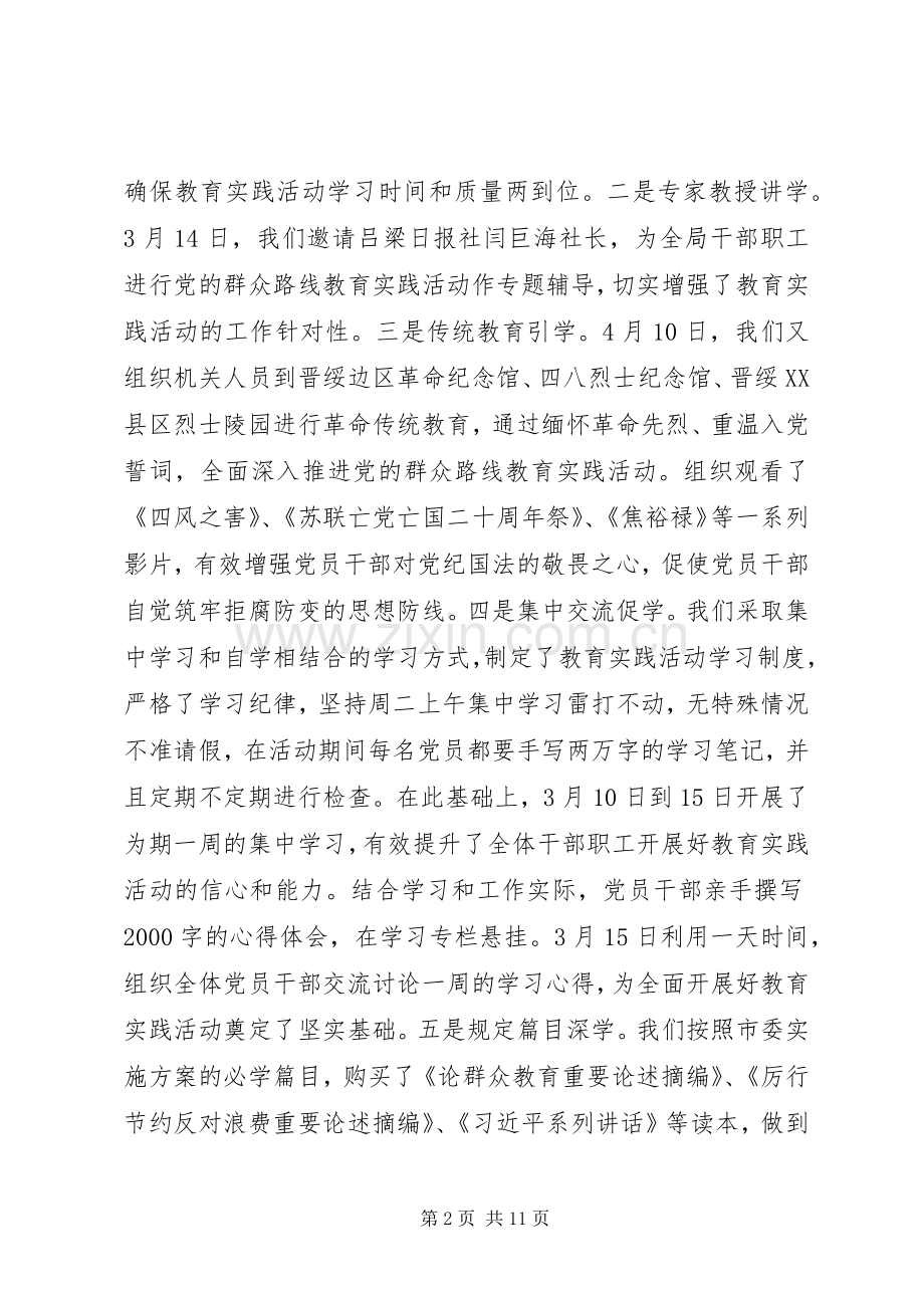 统计局支部书记述职报告范文.docx_第2页