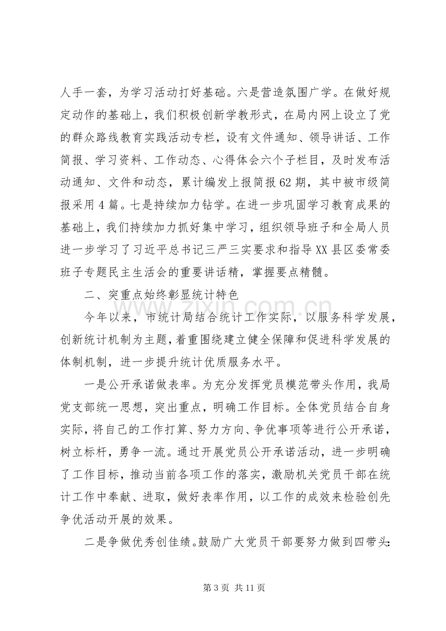 统计局支部书记述职报告范文.docx_第3页