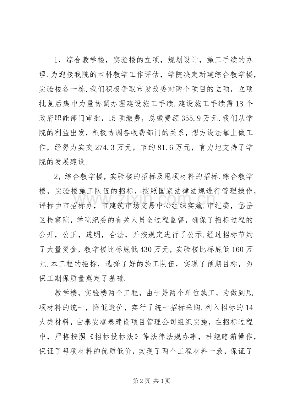 基建处副处长述职述廉报告（二）.docx_第2页