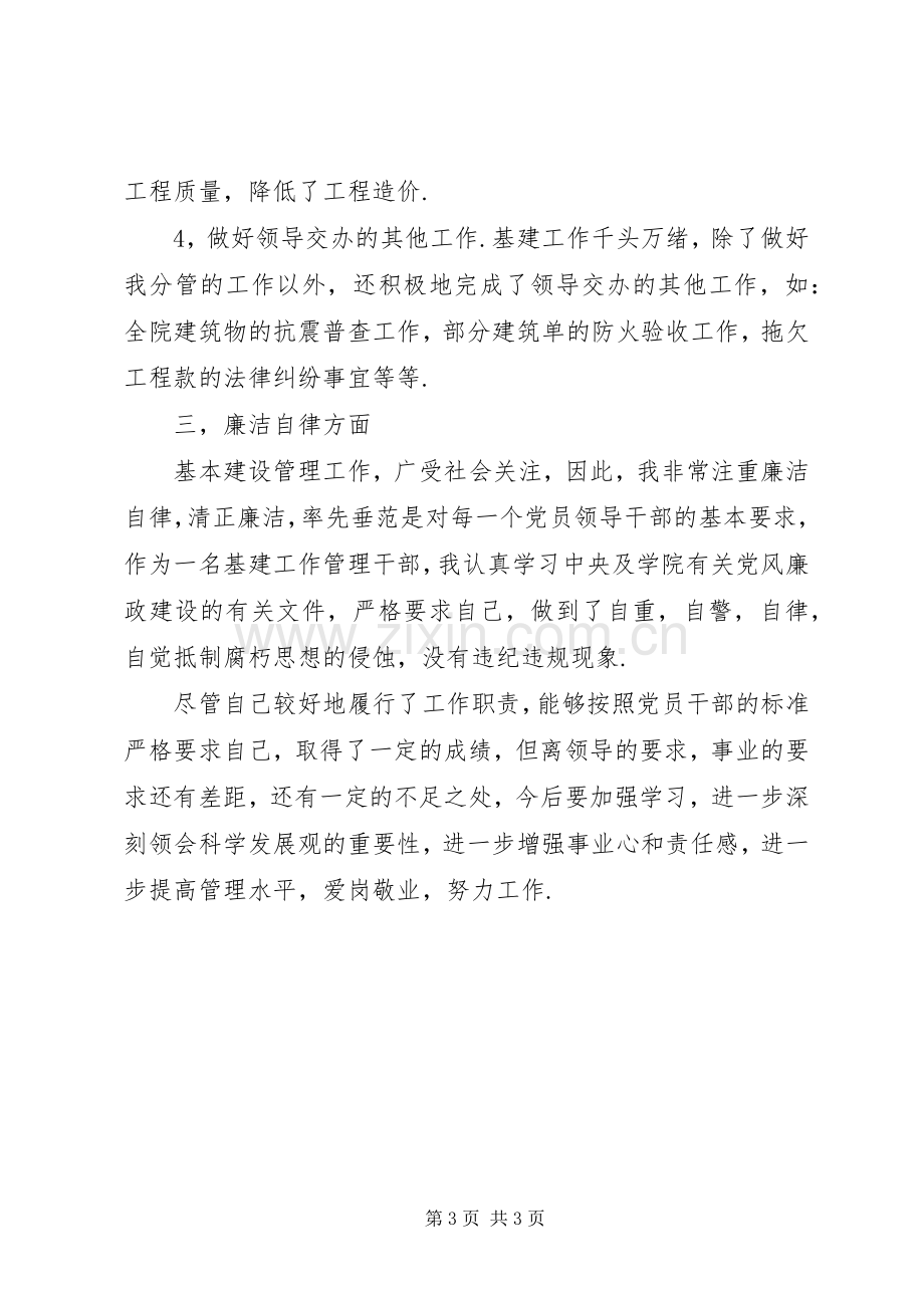 基建处副处长述职述廉报告（二）.docx_第3页