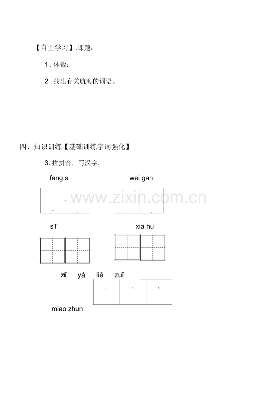 《跳水》第一课时-学案.docx_第2页