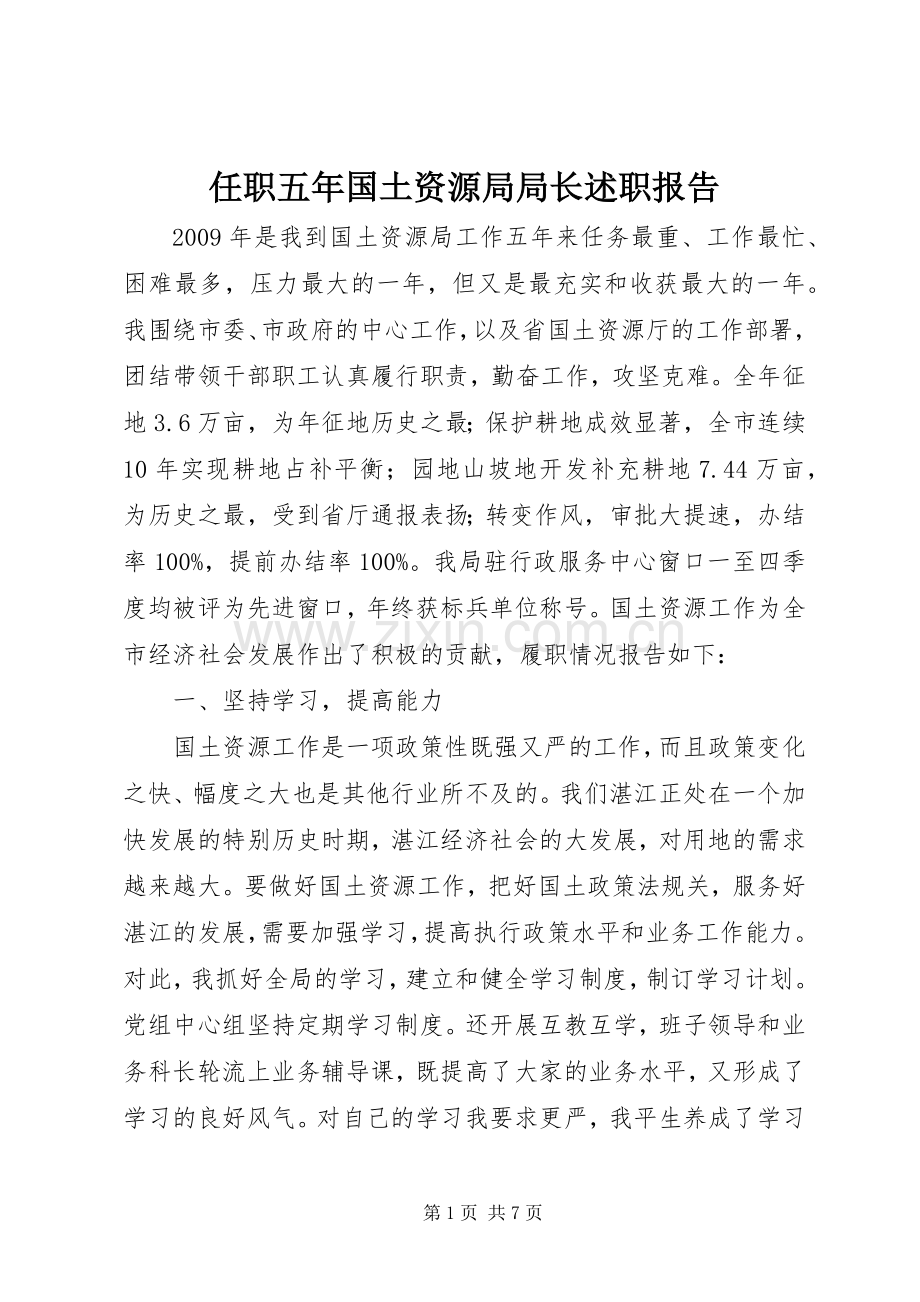 任职五年国土资源局局长述职报告.docx_第1页