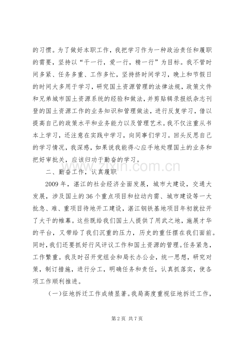 任职五年国土资源局局长述职报告.docx_第2页