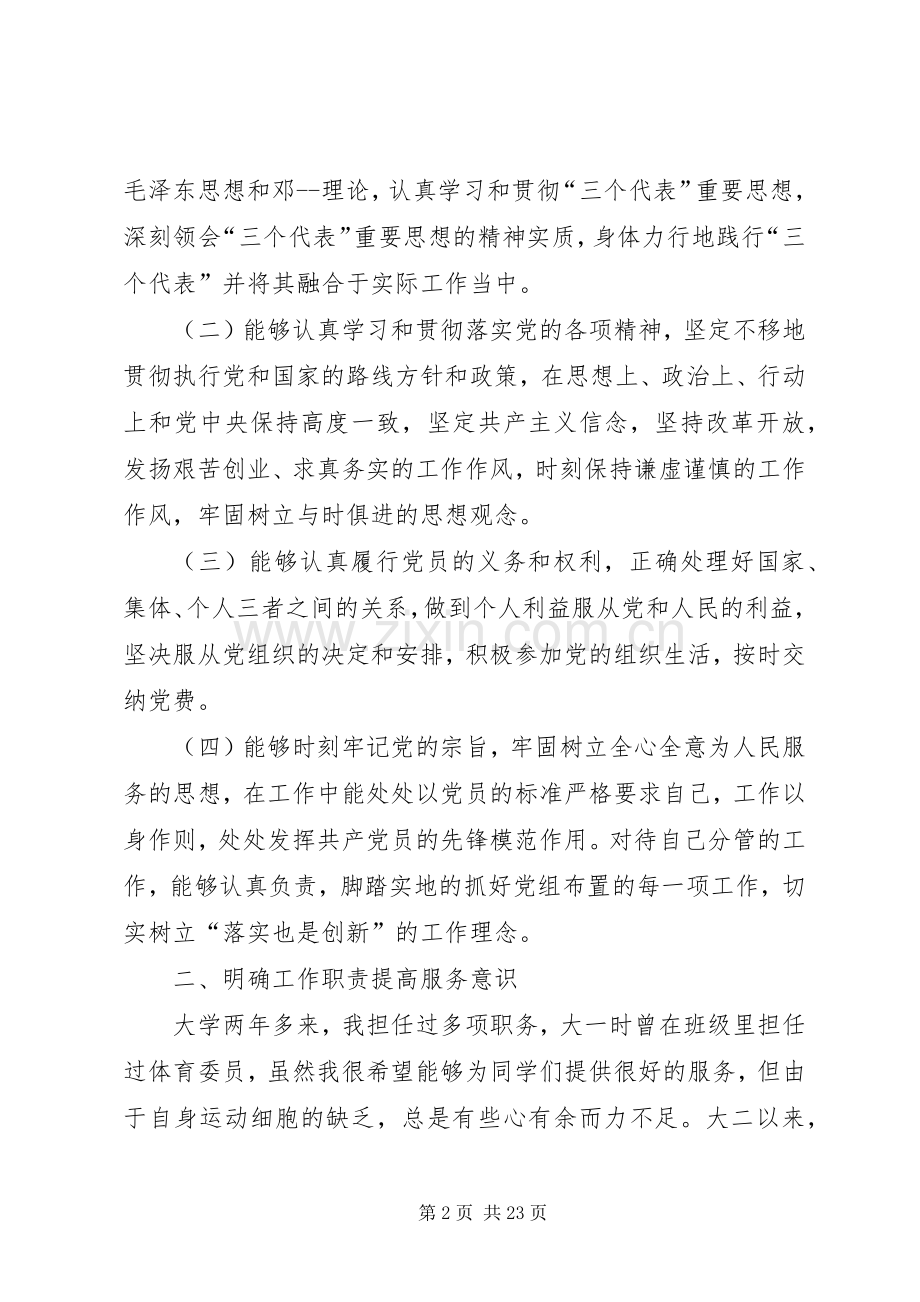 党员述职报告4篇.docx_第2页