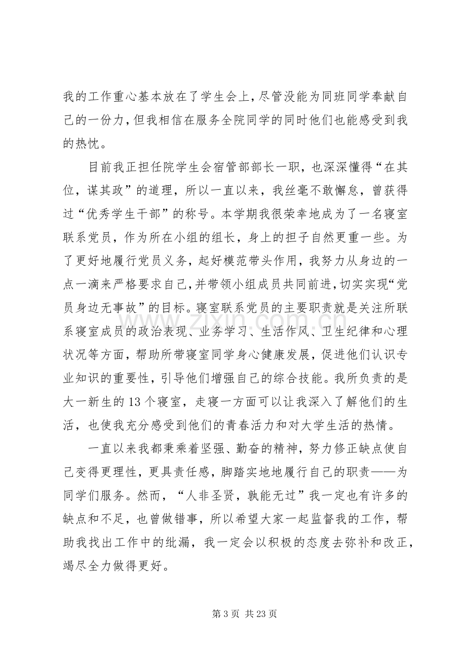 党员述职报告4篇.docx_第3页