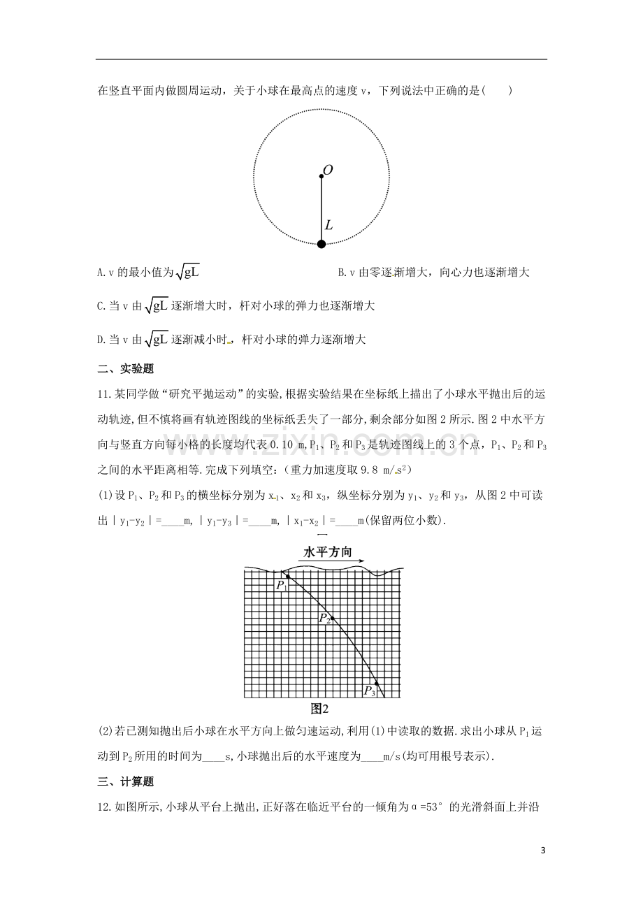 河北省邯郸市临漳县第一中学高一物理周练2.doc_第3页