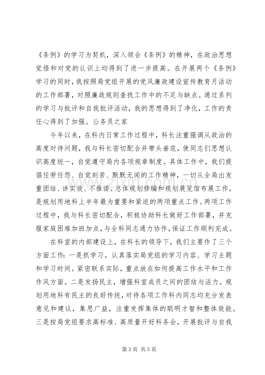 科技工作人员个人年终述职报告.docx_第3页