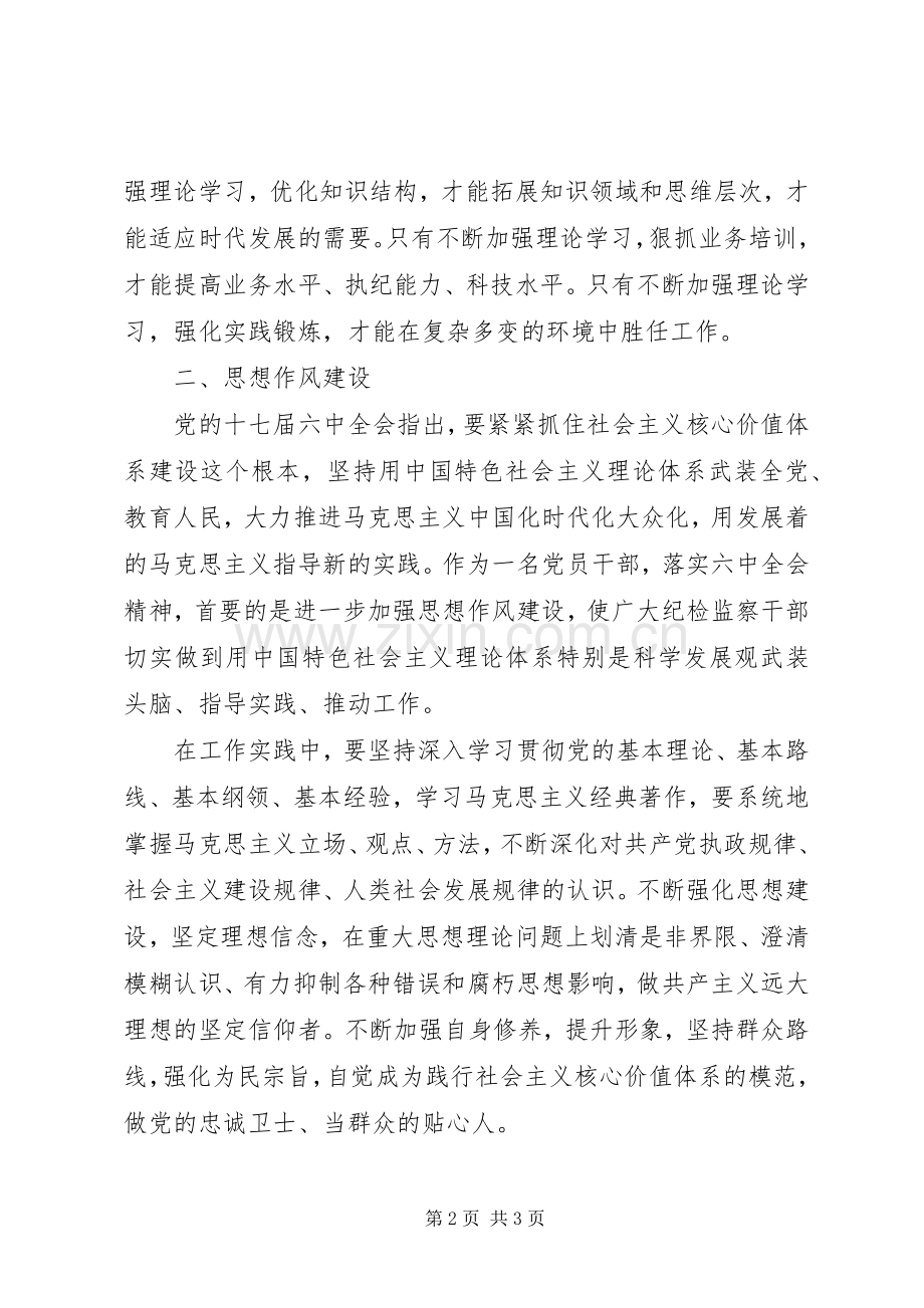 “三项建设教育”活动学习心得体会.docx_第2页