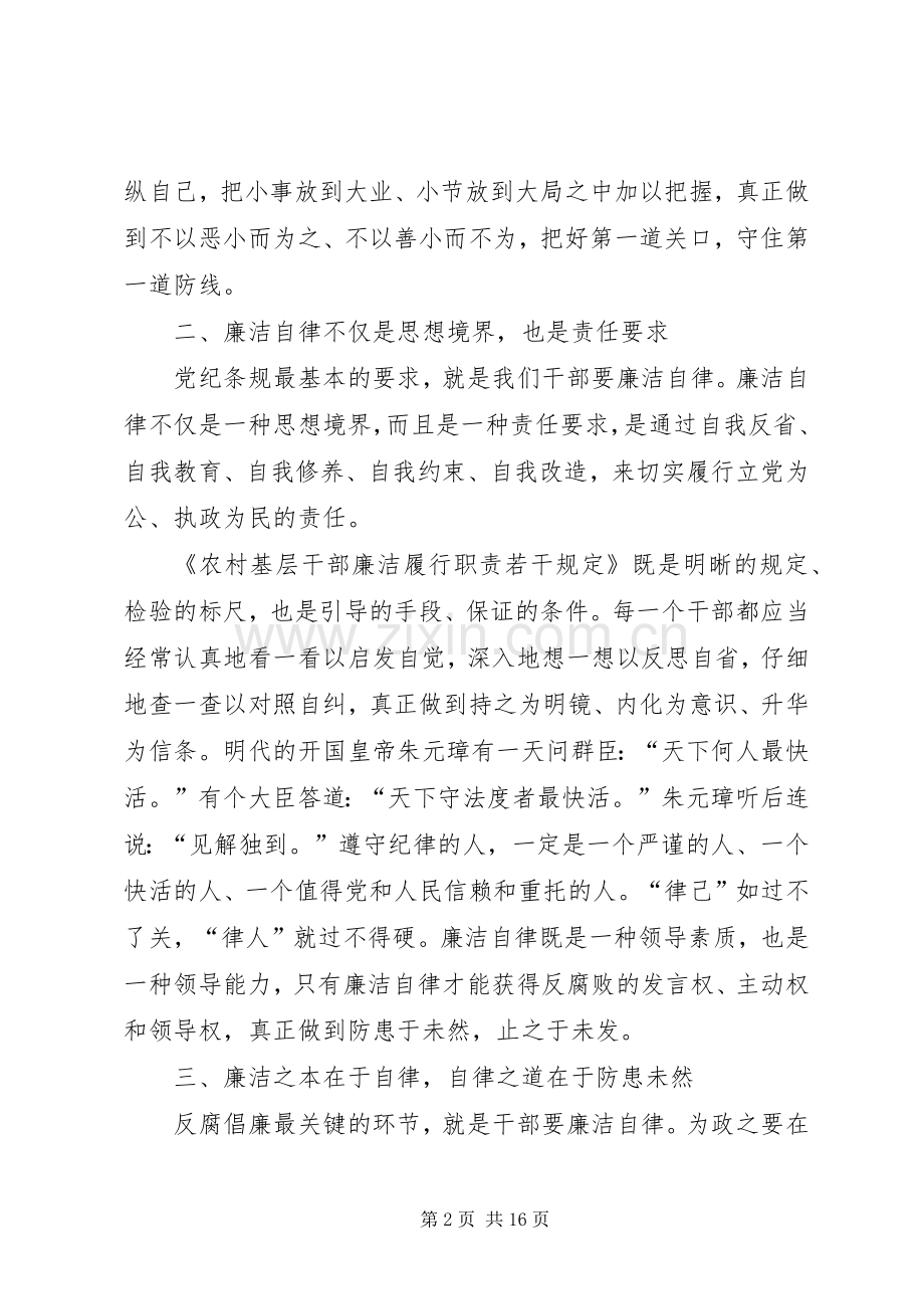 第一篇：学习农村基层干部廉洁履行职责若干规定心得体会.docx_第2页