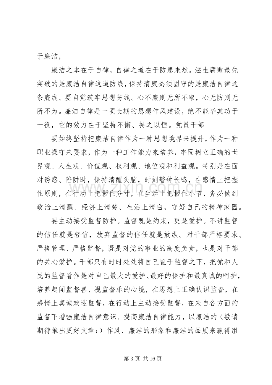 第一篇：学习农村基层干部廉洁履行职责若干规定心得体会.docx_第3页