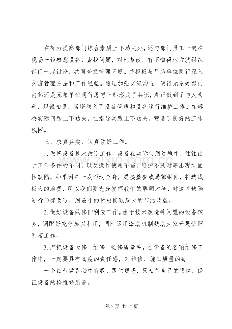 设备主管述职报告.docx_第2页