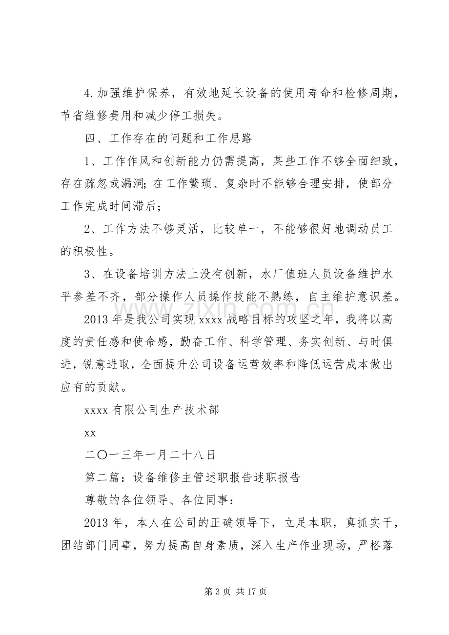 设备主管述职报告.docx_第3页