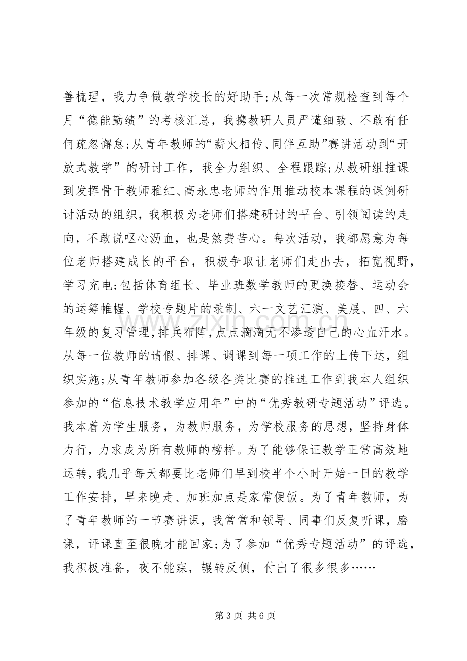 学校中层领导的述职报告.docx_第3页