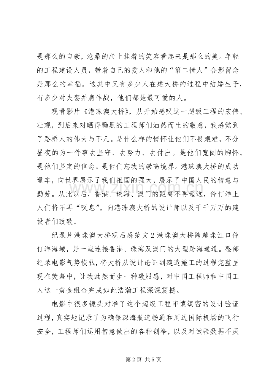 纪录片港珠澳大桥观后感范文.docx_第2页