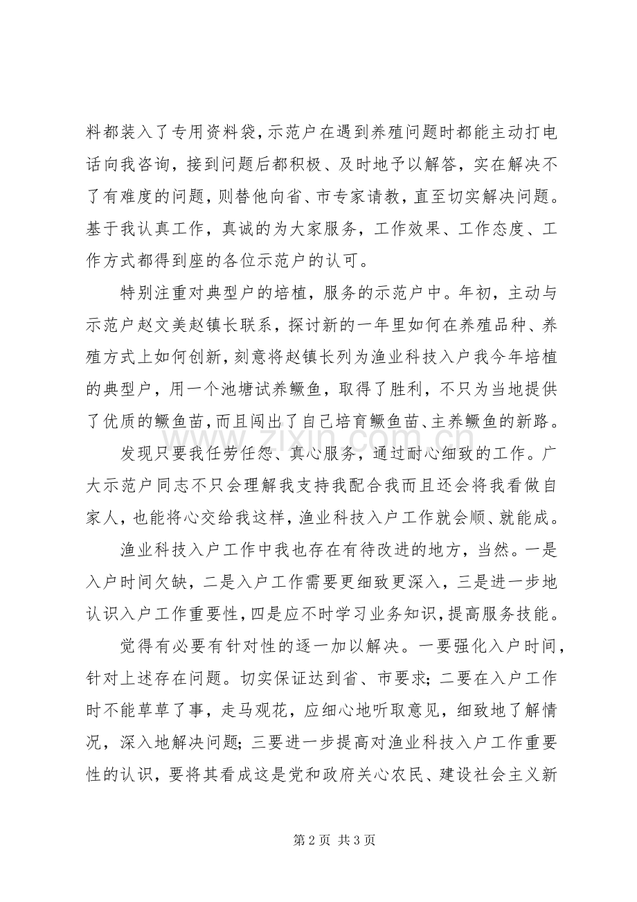 指导员述职述廉小结.docx_第2页