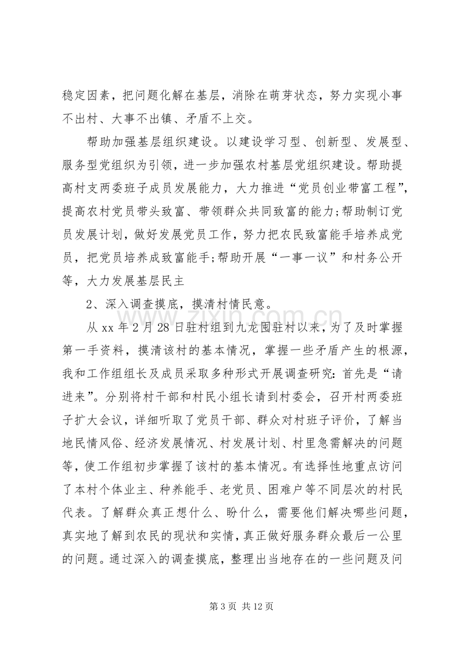 20XX年领导干部述职报告[干部述职报告,20XX年领导干部述职报告.docx_第3页