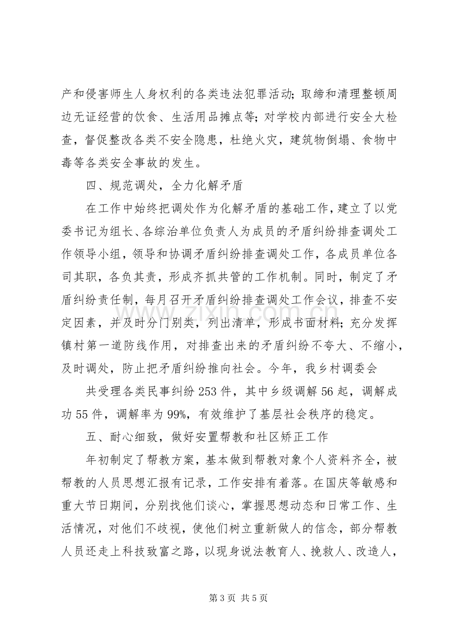 乡镇XX年社会综合治理述职报告.docx_第3页