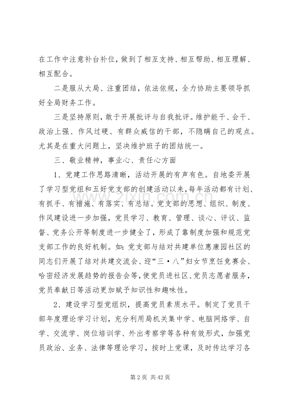 XX年度个人述职述德述廉报告[5篇].docx_第2页