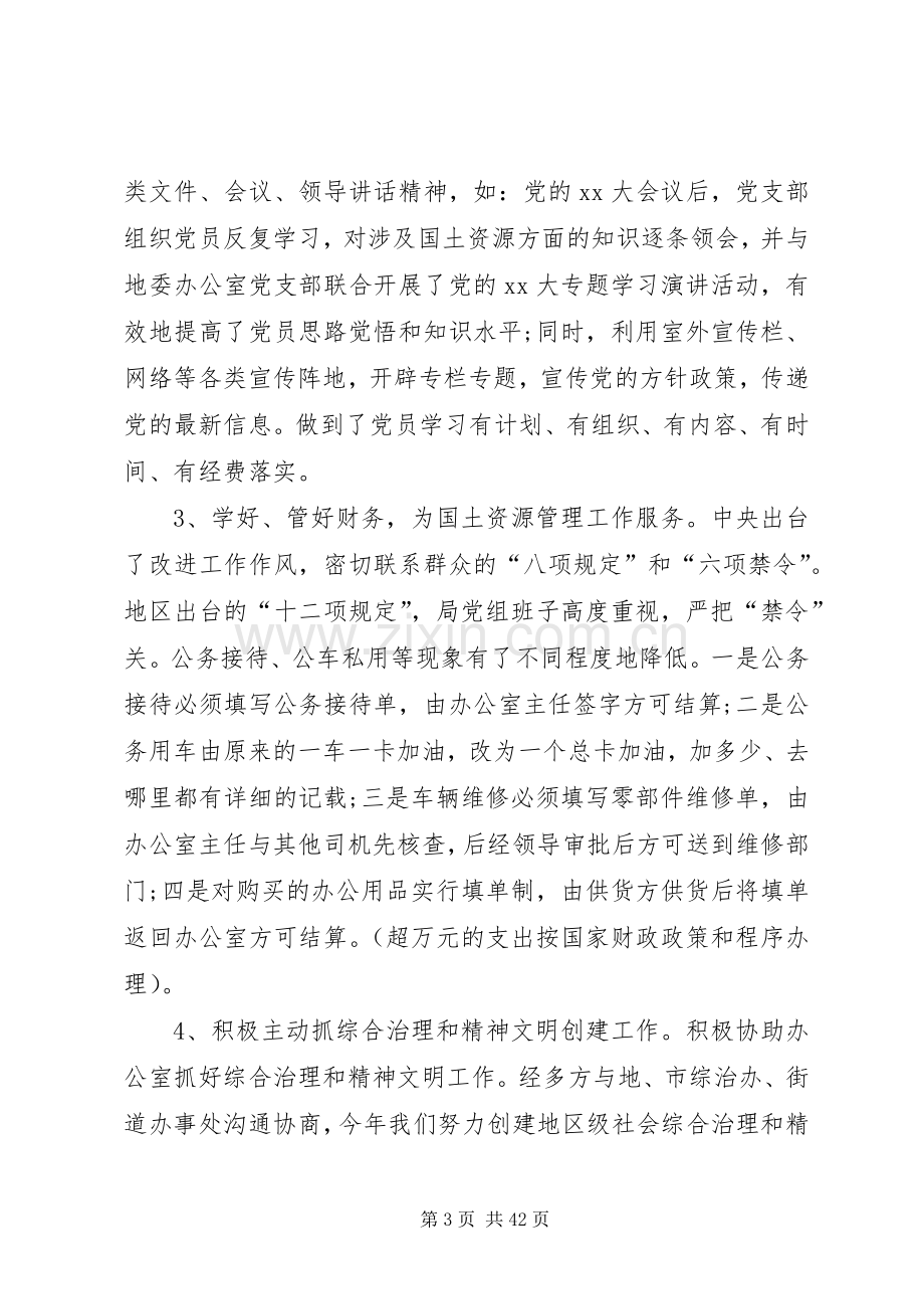 XX年度个人述职述德述廉报告[5篇].docx_第3页