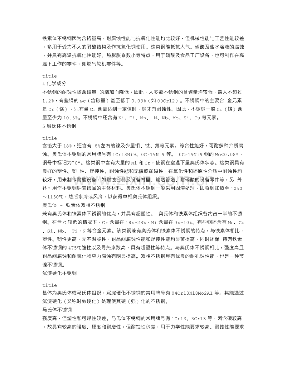 不锈钢、铝合金材料及表面处理工艺.doc_第2页