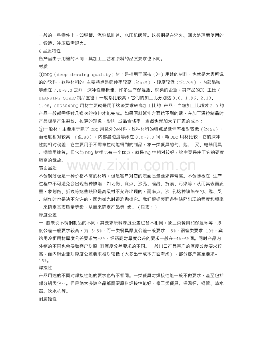 不锈钢、铝合金材料及表面处理工艺.doc_第3页