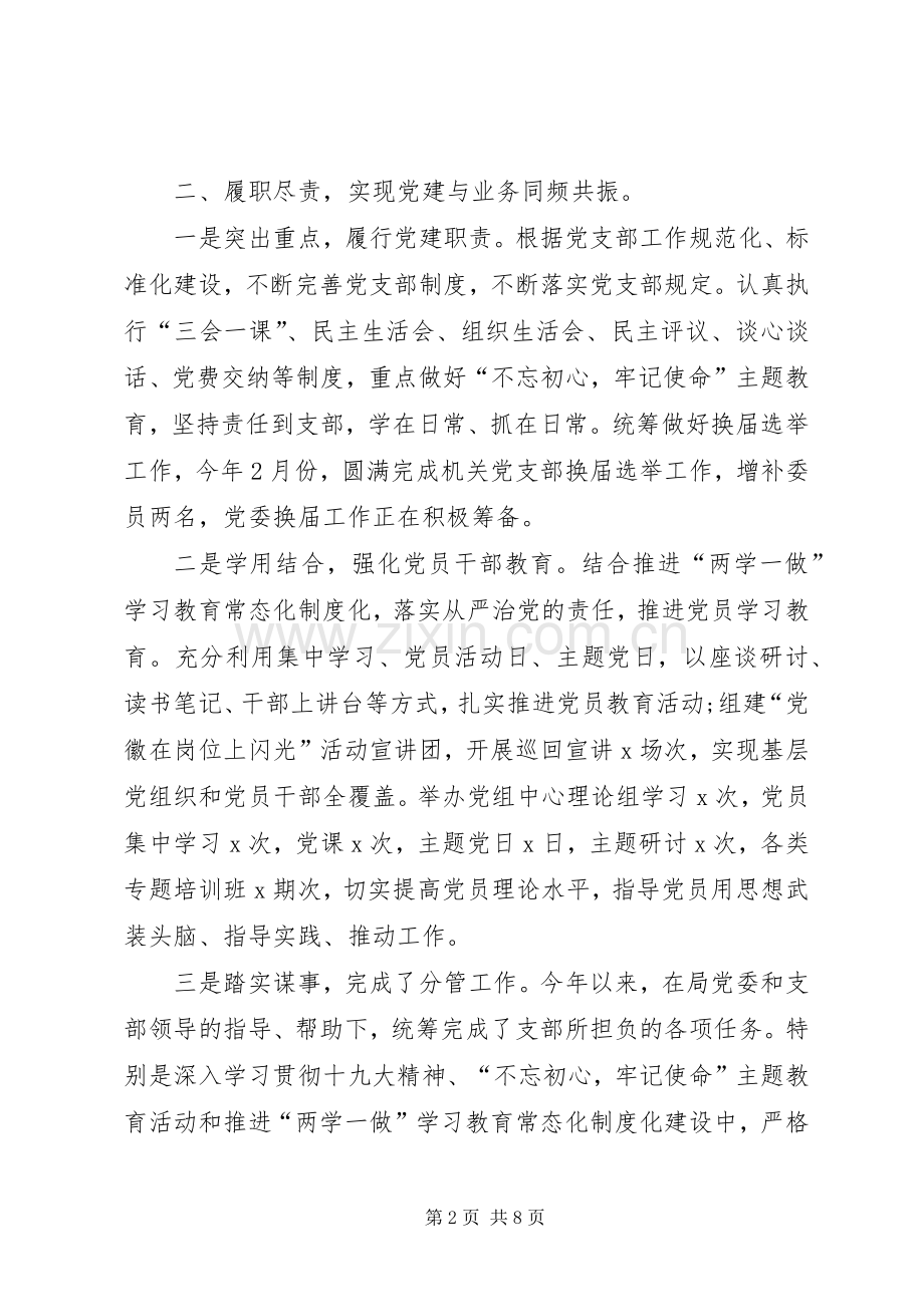 XX年度述职述廉总结报告.docx_第2页