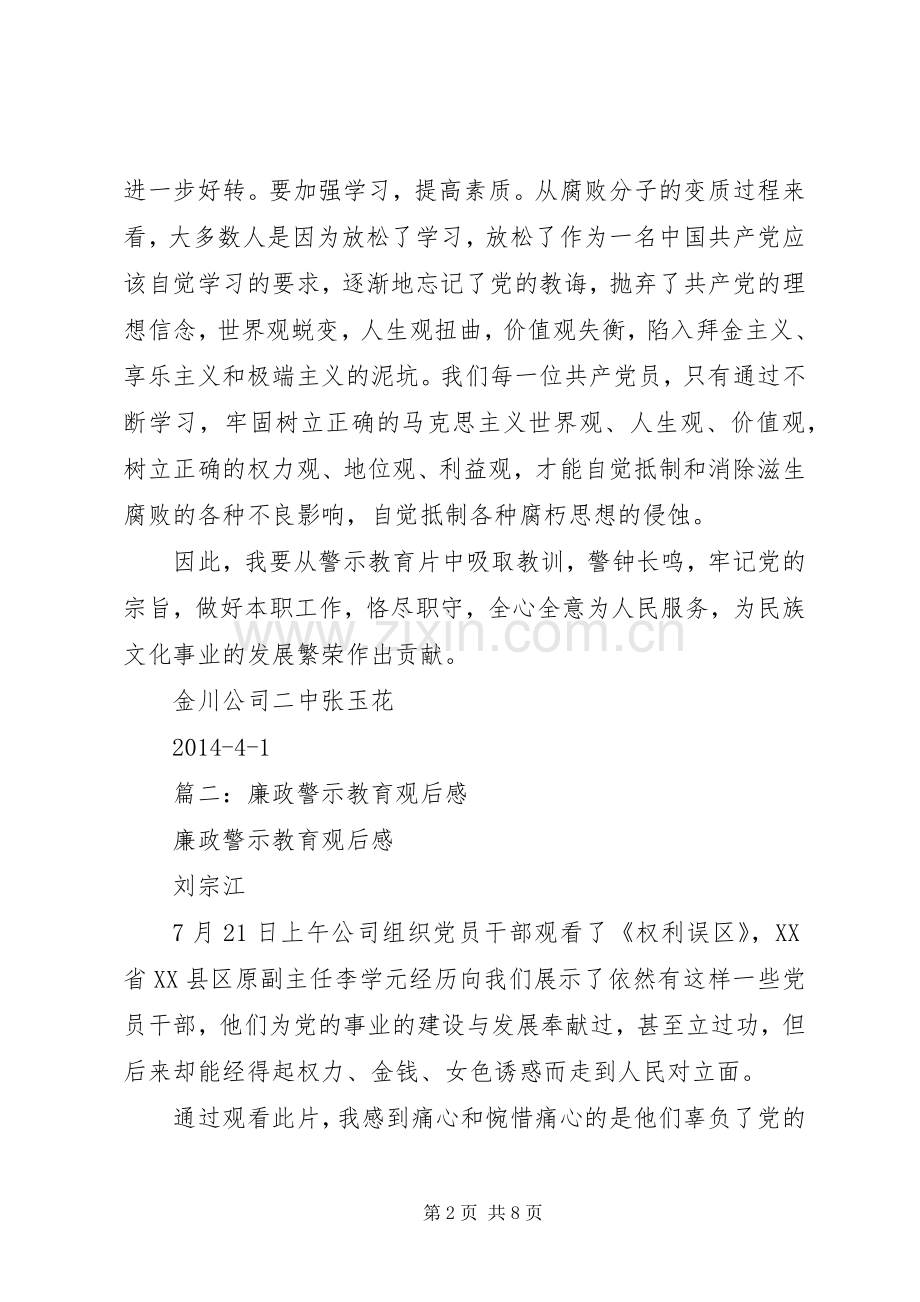 篇一：警示教育片观后感.docx_第2页