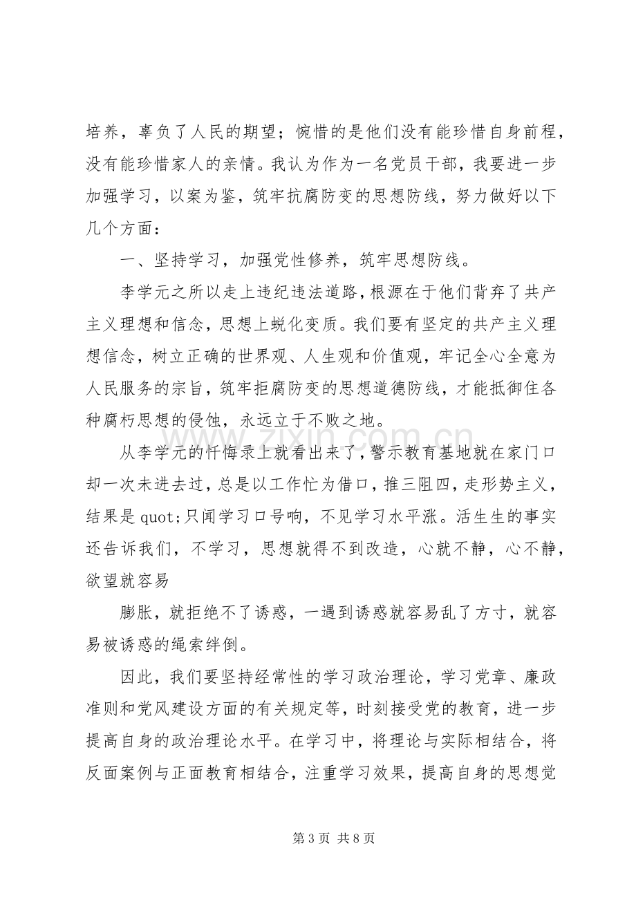 篇一：警示教育片观后感.docx_第3页