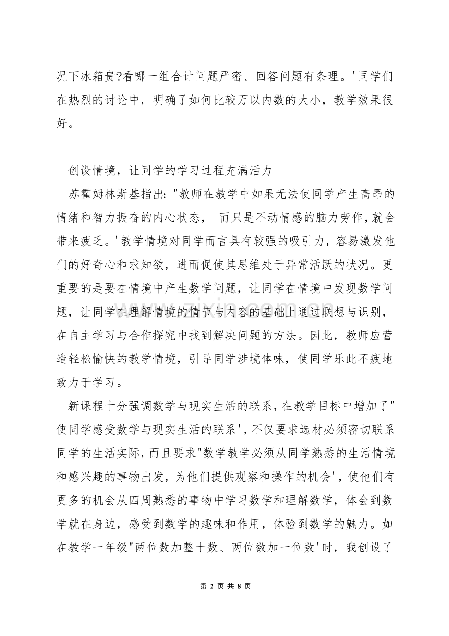 怎样打造数学高效课堂.docx_第2页