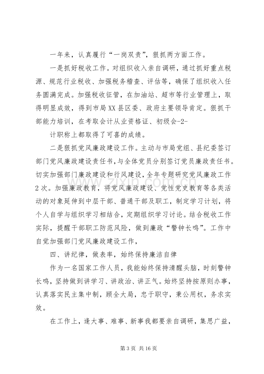 篇一：领导干部20XX年个人述职述廉报告.docx_第3页