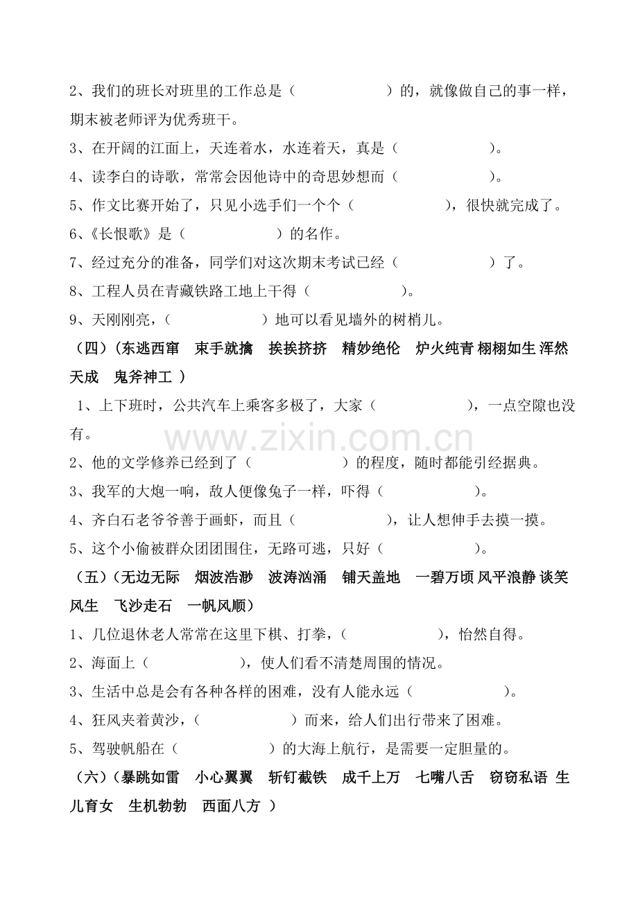 三下复习资料之四字词语.doc_第2页